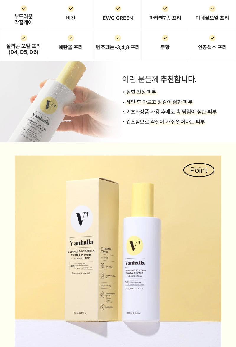 V'anhalla 세라마이드 모이스처라이징 에센스 인 토너 250ml / 8.45fl.oz.