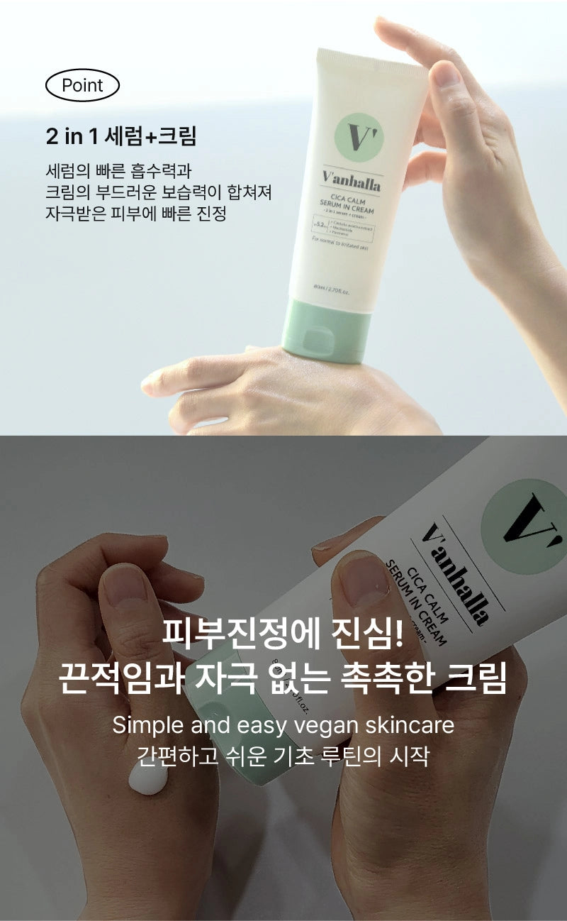 V'anhalla 시카 캄 세럼 인 크림 80ml / 2.70fl.oz.