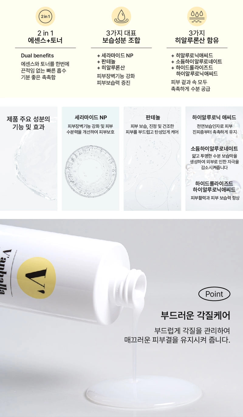 V'anhalla 세라마이드 모이스처라이징 에센스 인 토너 250ml / 8.45fl.oz.