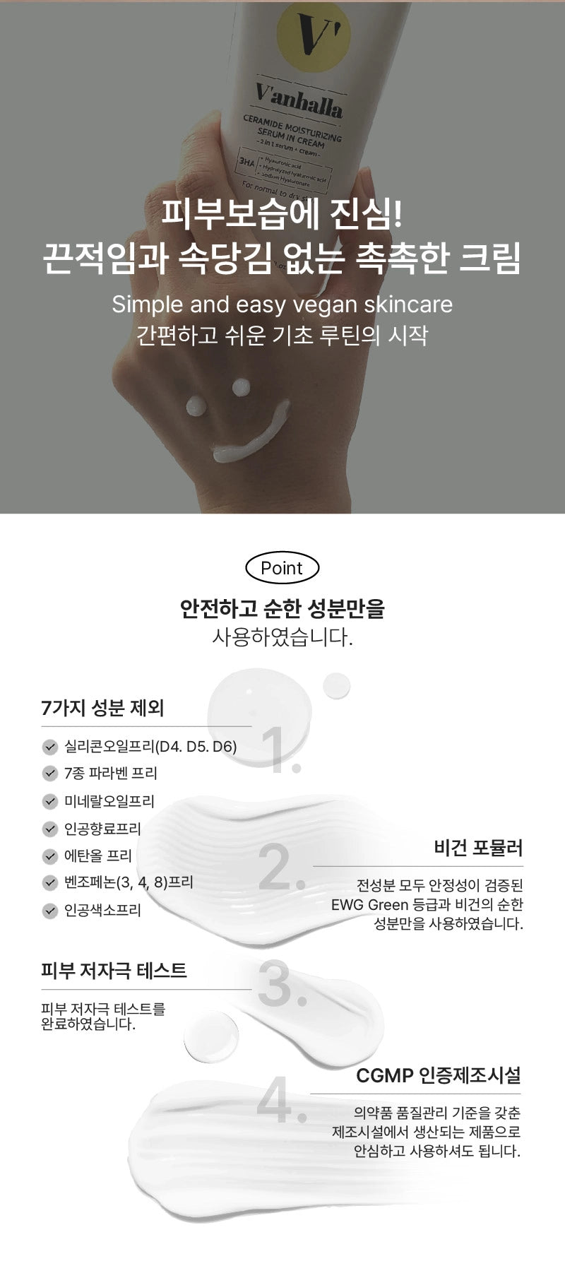 V'anhalla 세라마이드 모이스처라이징 세럼 인 크림 80ml / 2.70fl.oz.