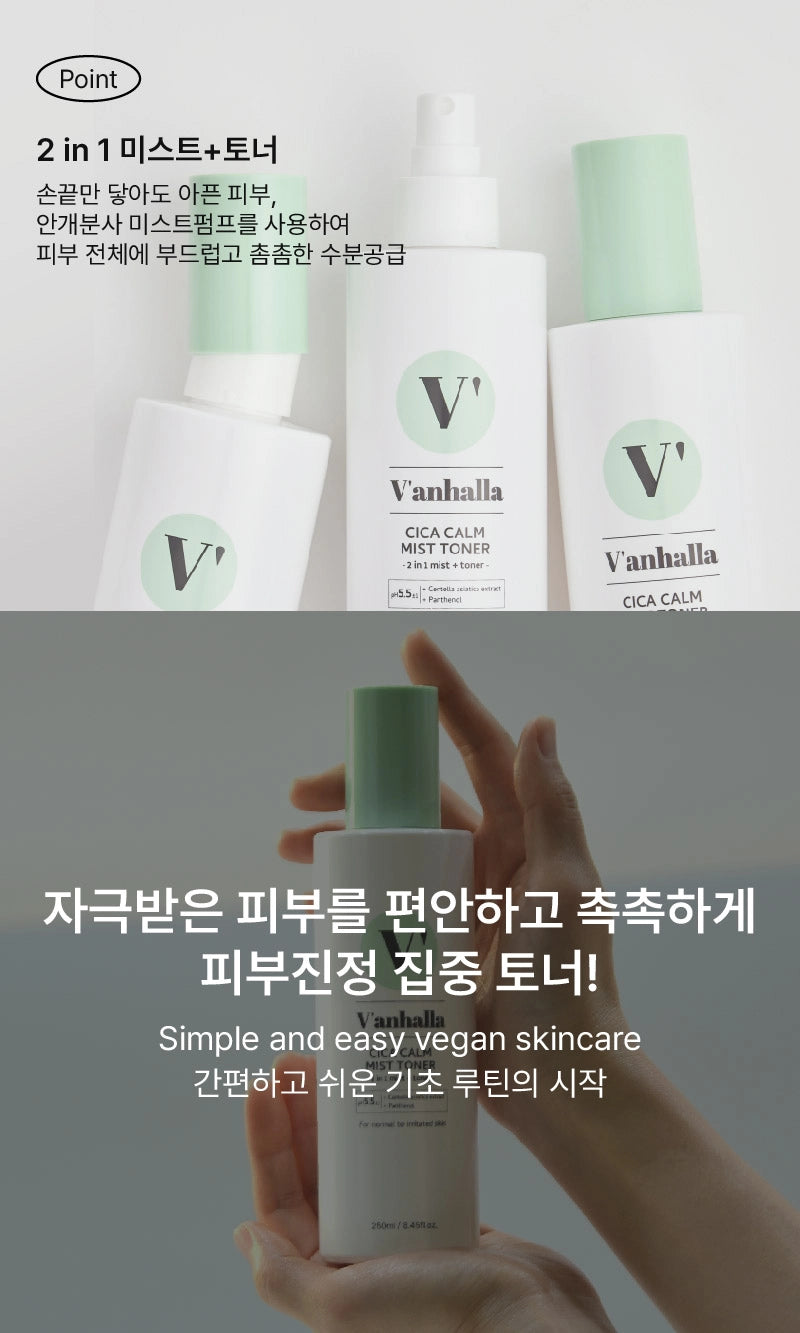 V'anhalla 시카 캄 미스트 토너 250ml / 8.45fl.oz.