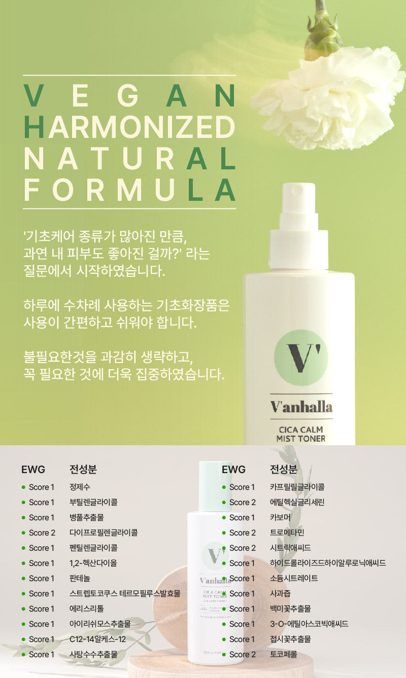 V'anhalla 시카 캄 미스트 토너 250ml / 8.45fl.oz.